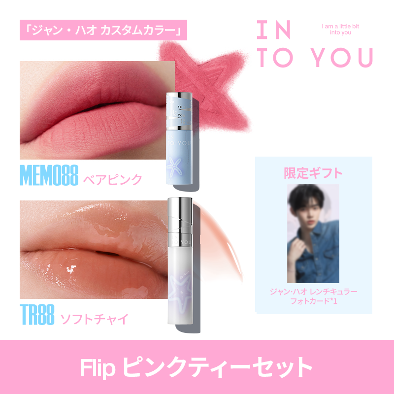 【ジャン・ハオ カスタム】Flip Me２点セット
