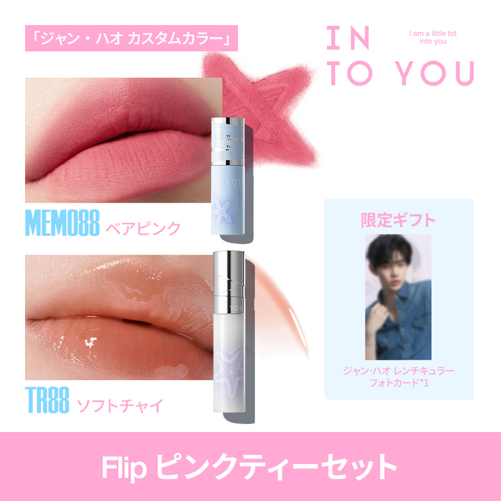 【ジャン・ハオ カスタム】Flip Me２点セット