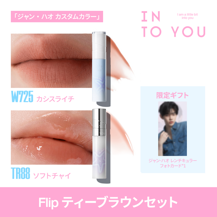 【ジャン・ハオ カスタム】Flip Me２点セット