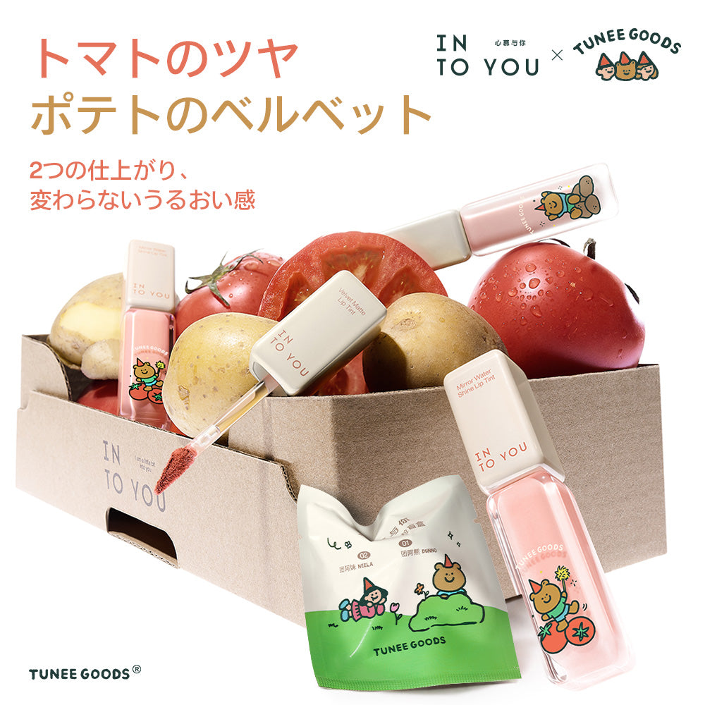 INTO YOU セラムリップティント（TUNEE GOODS）