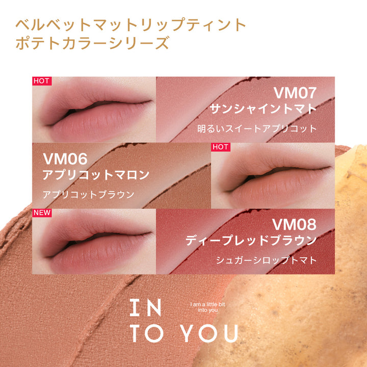 INTO YOU セラムリップティント（TUNEE GOODS）