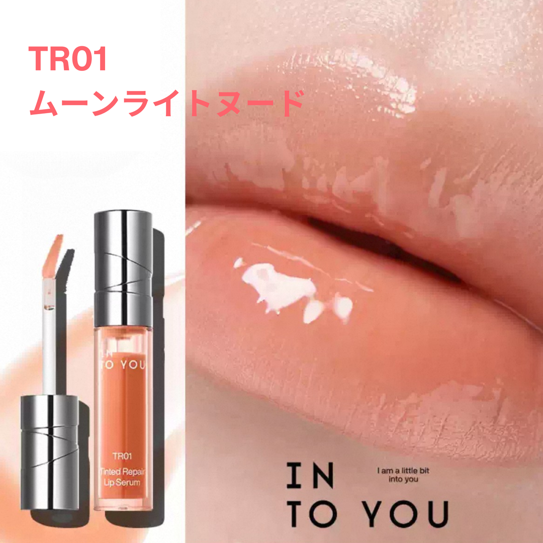 INTO YOU ティンテッドリペアリップセラム
