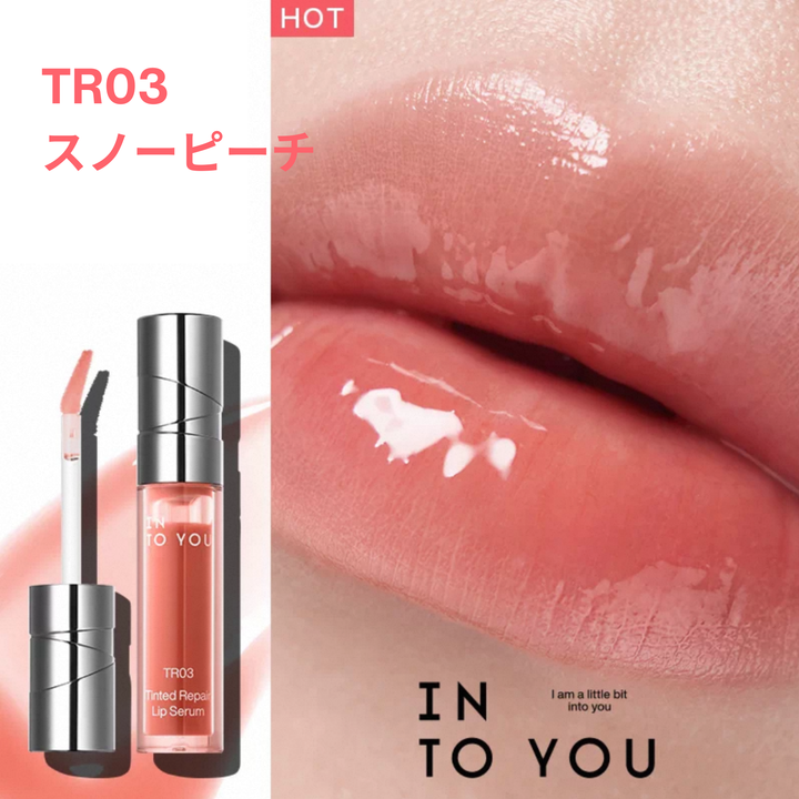 INTO YOU ティンテッドリペアリップセラム
