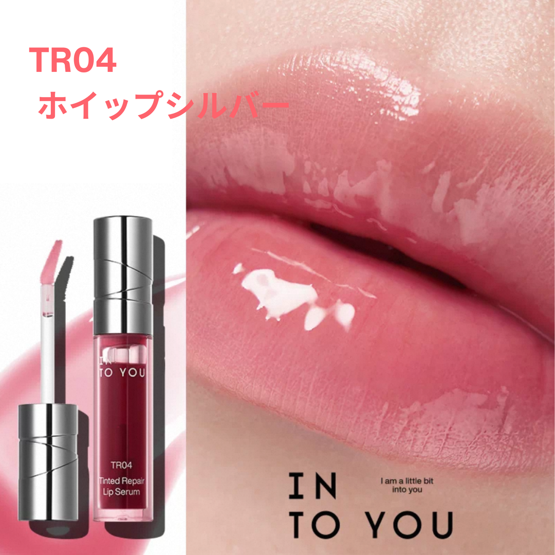INTO YOU ティンテッドリペアリップセラム