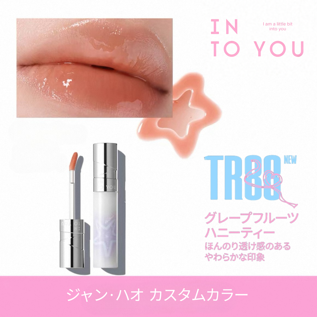 【ジャン・ハオカスタム】ティンテッドリペアリップセラム