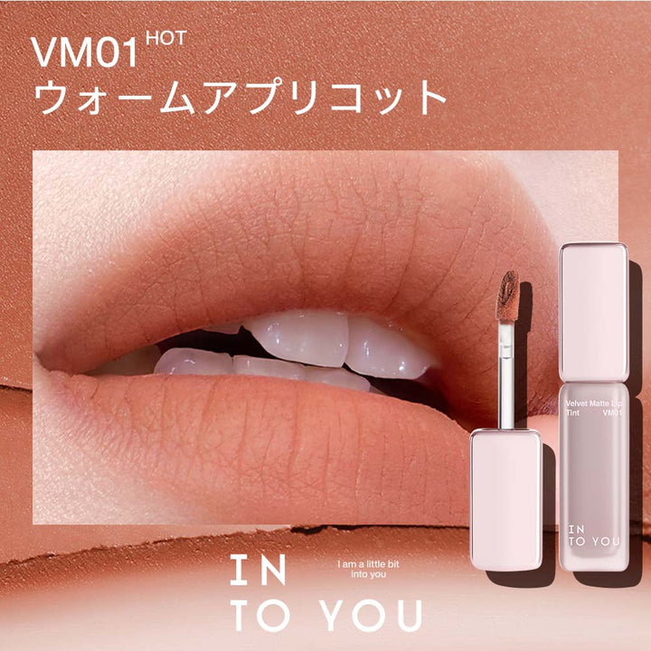 INTO YOU セラムリップティント（TUNEE GOODS）