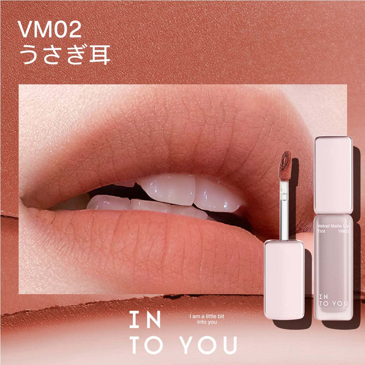INTO YOU セラムリップティント（TUNEE GOODS）
