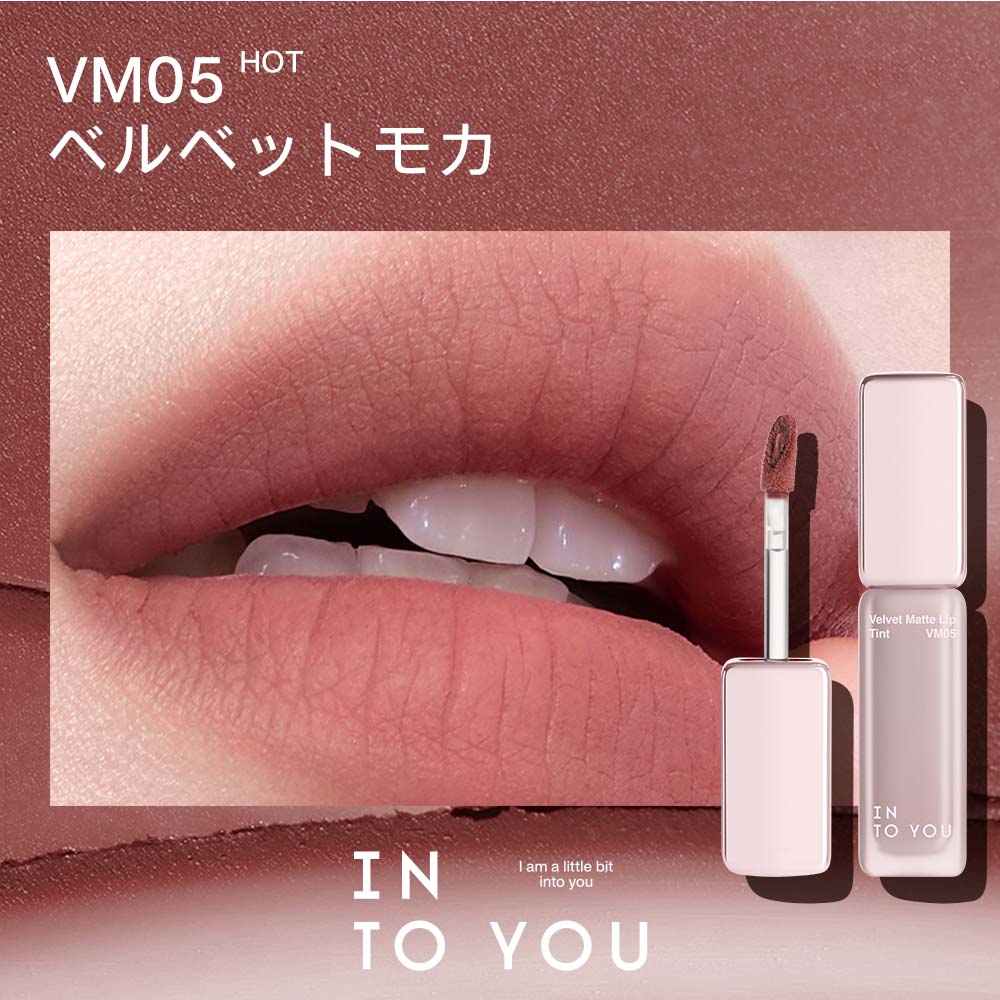 INTO YOU セラムリップティント（TUNEE GOODS）