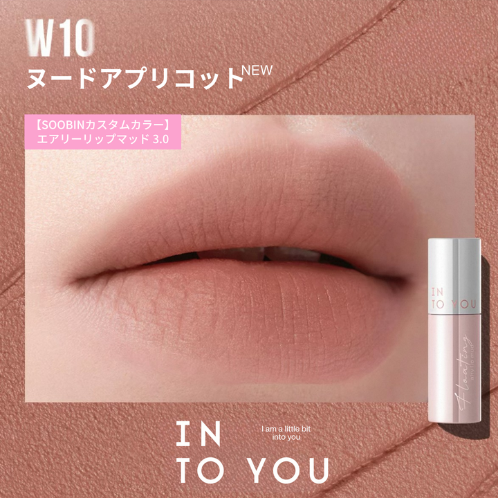 INTO YOU フローティングエアリーリップマッド3.0