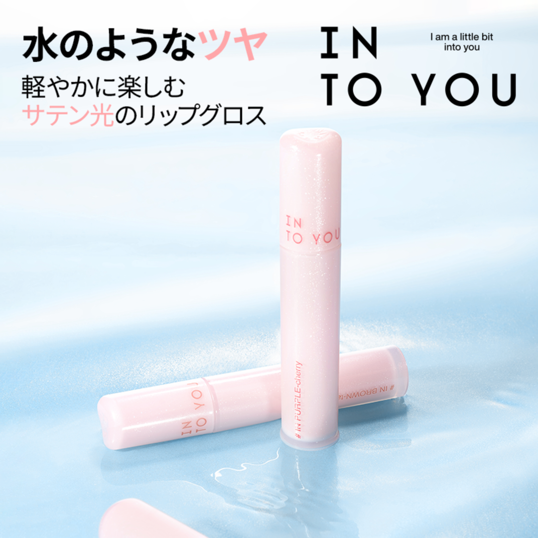 INTO YOU シルキーウォーター リップティント