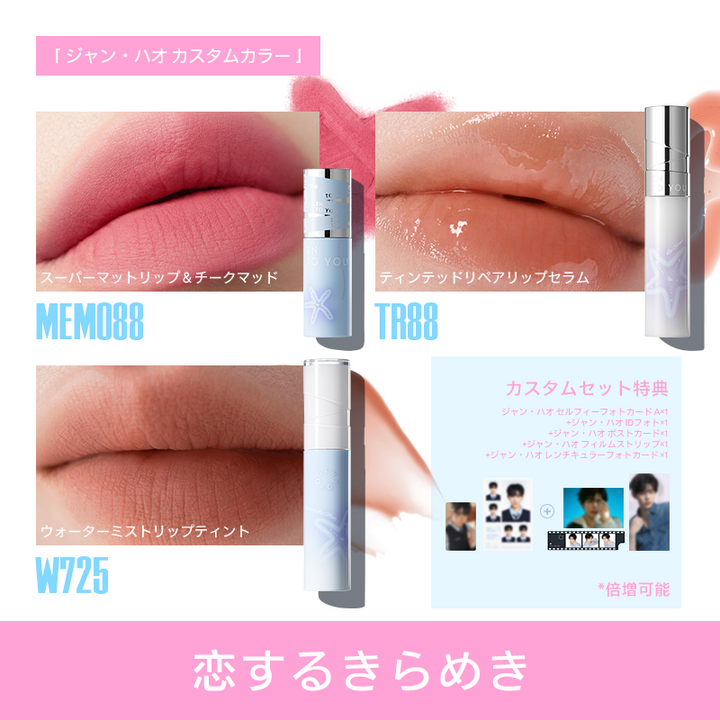 【ジャン・ハオ カスタムギフトセット】INTO YOU 第二ボタン ギフトセット