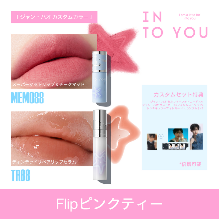 【ジャン・ハオ カスタムギフトセット】INTO YOU 第二ボタン ギフトセット