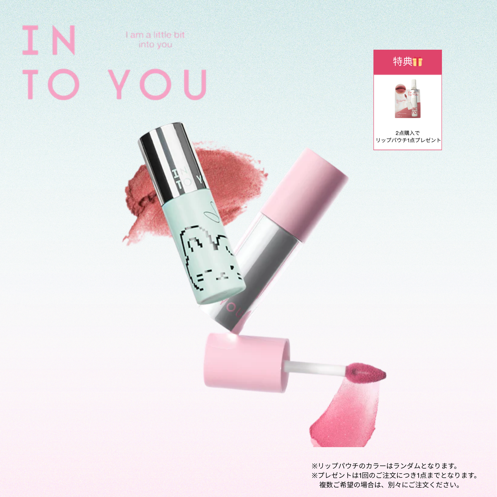 商品 – INTO YOU
