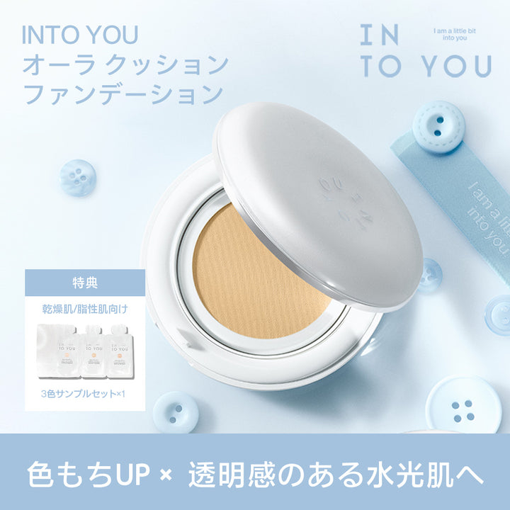 「 ジャン・ハオPICK」INTO YOU オーラ クッションファンデーション