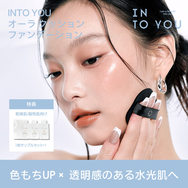 「 ジャン・ハオPICK」INTO YOU オーラ クッションファンデーション