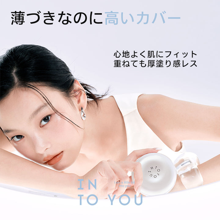「 ジャン・ハオPICK」INTO YOU オーラ クッションファンデーション