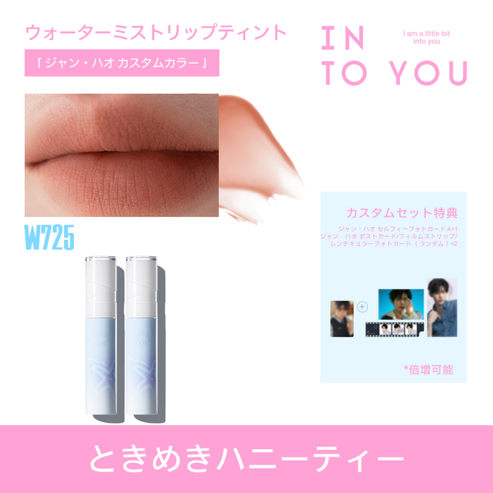 【ジャン・ハオ カスタムギフトセット】INTO YOU 第二ボタン ギフトセット