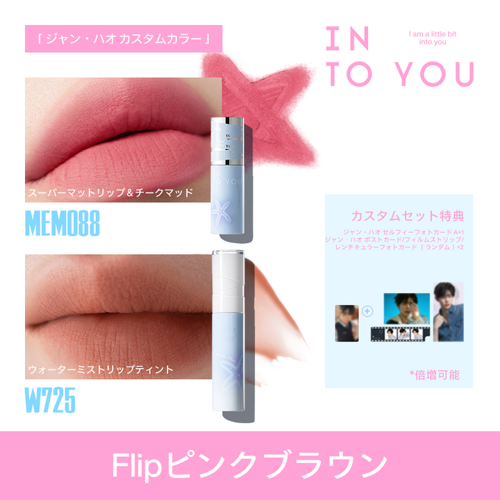 【ジャン・ハオ カスタムギフトセット】INTO YOU 第二ボタン ギフトセット