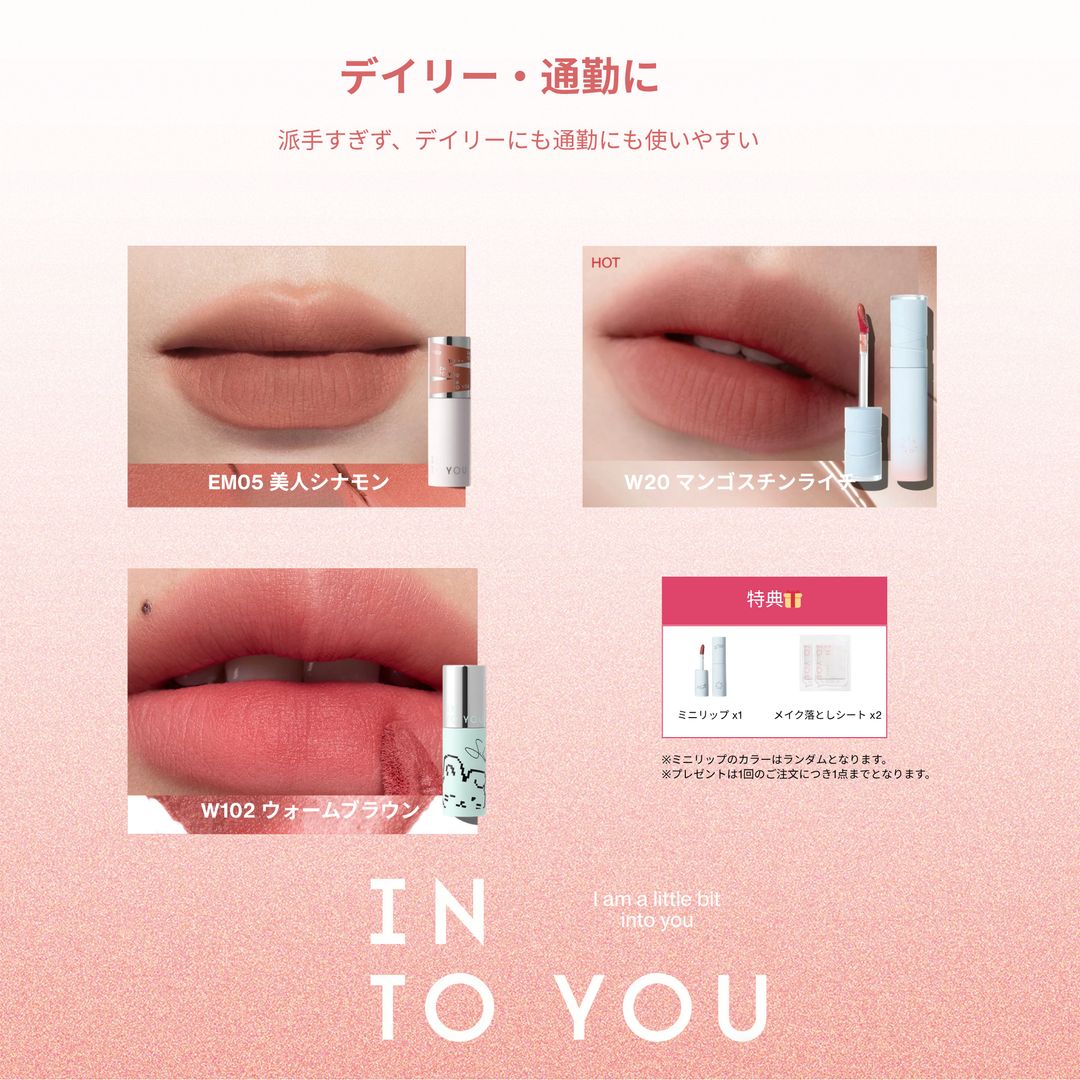 【Shopify限定】人気リップセット　