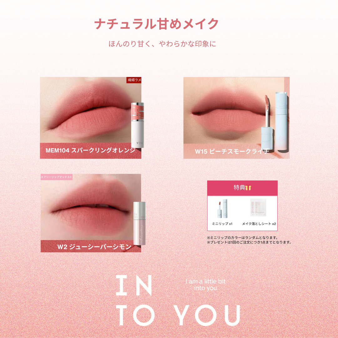 【Shopify限定】人気リップセット　