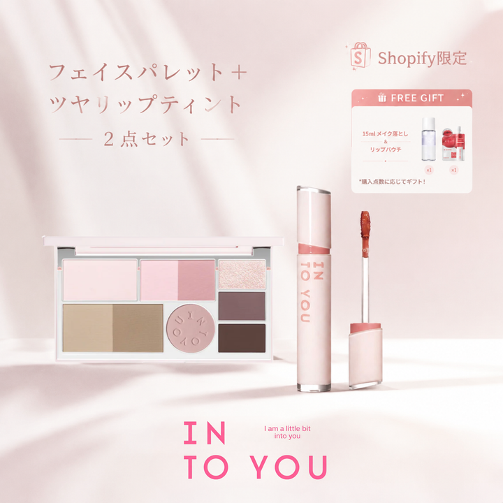 フェイスパレット＋ ツヤリップティント ２点セット