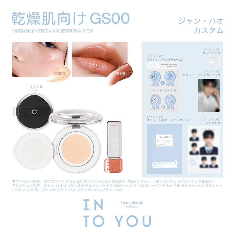 【ジャン・ハオ カスタムギフトセット】INTO YOU 第二ボタン ギフトセット