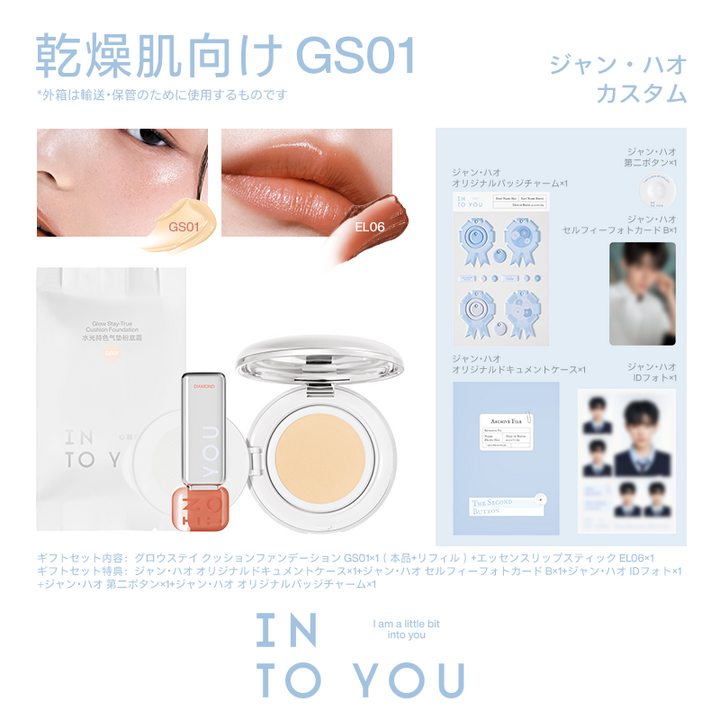 【ジャン・ハオ カスタムギフトセット】INTO YOU 第二ボタン ギフトセット