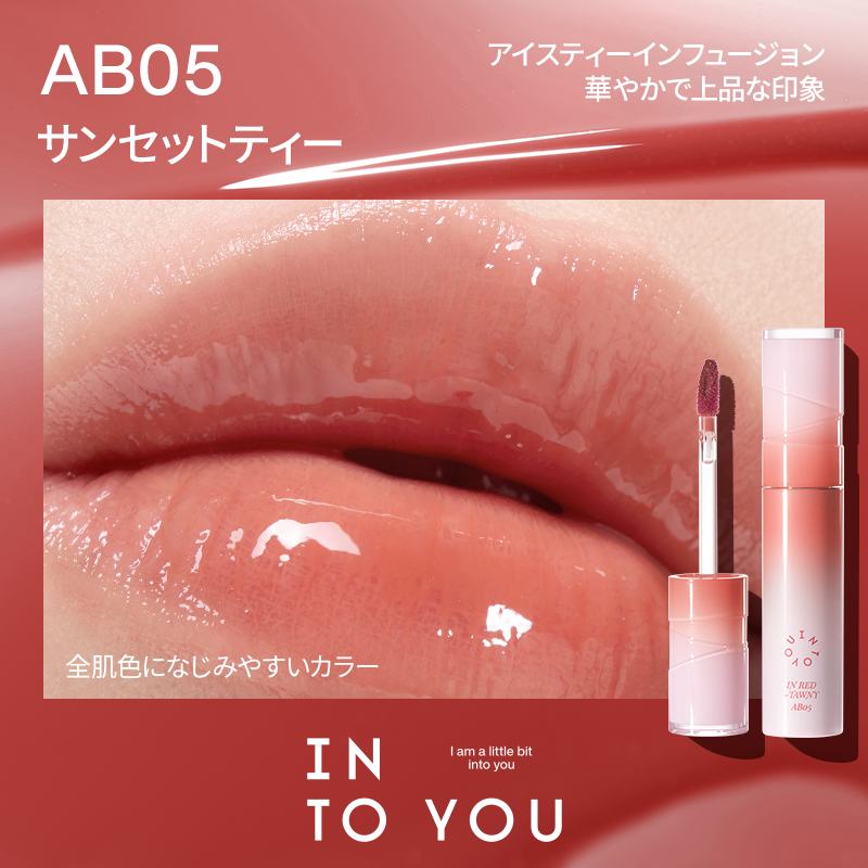 INTO YOU アクアバーストリップグレーズ