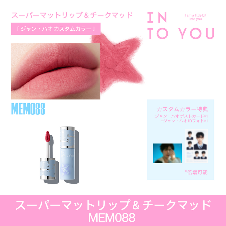 【ジャン・ハオ カスタムギフトセット】INTO YOU 第二ボタン ギフトセット