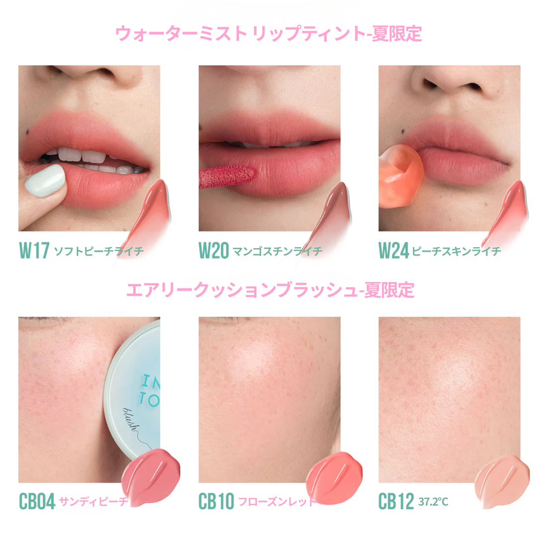 INTO YOU 夏限定 クッションブラッシュ&amp;リップティント