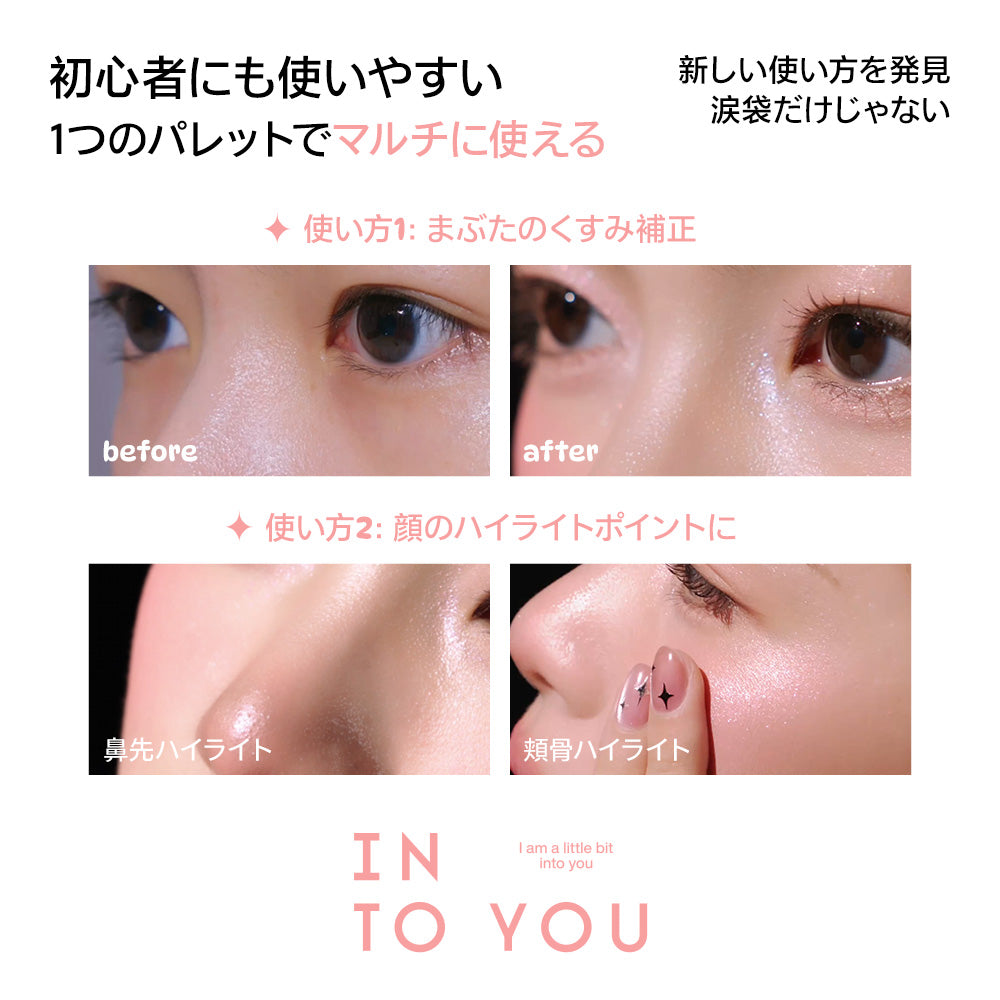 INTO YOU5カラー アンダーアイパレット