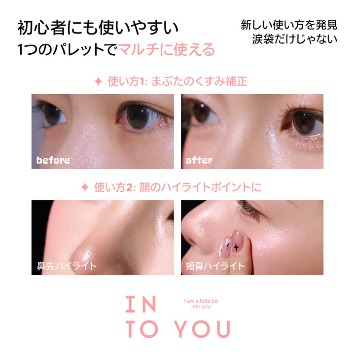 INTO YOU5カラー アンダーアイパレット