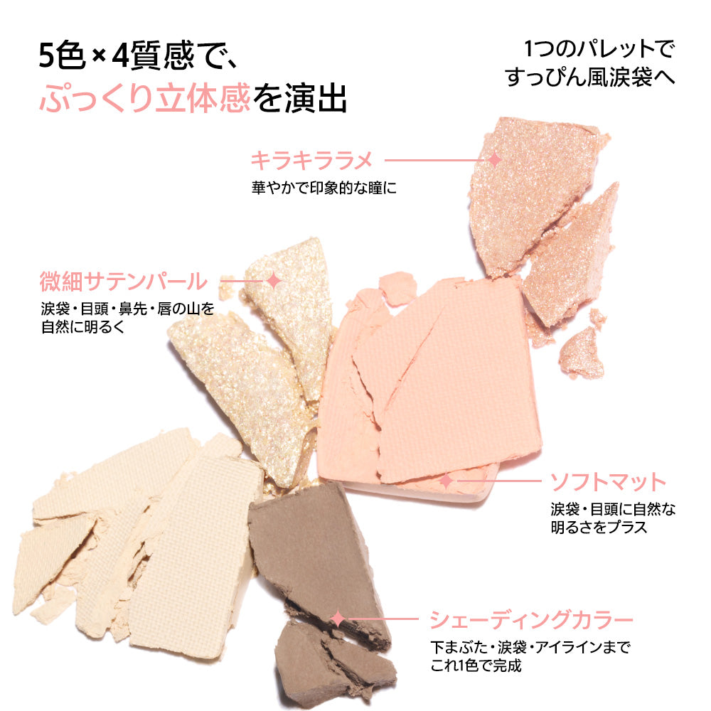 INTO YOU5カラー アンダーアイパレット