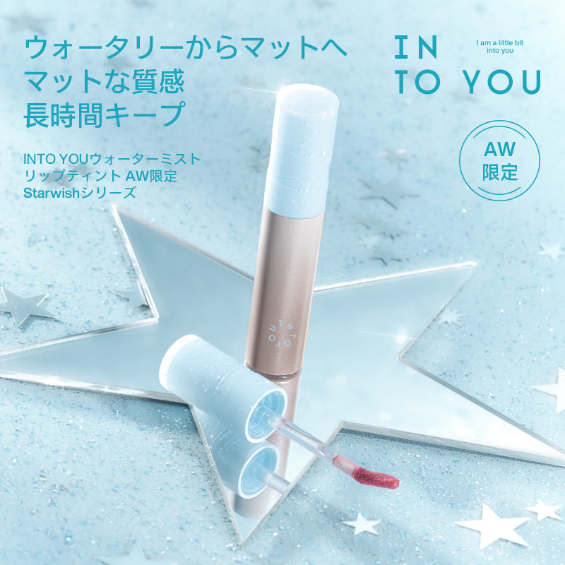 INTO YOUウォーターミスト リップティント｜2点購入で10%OFF