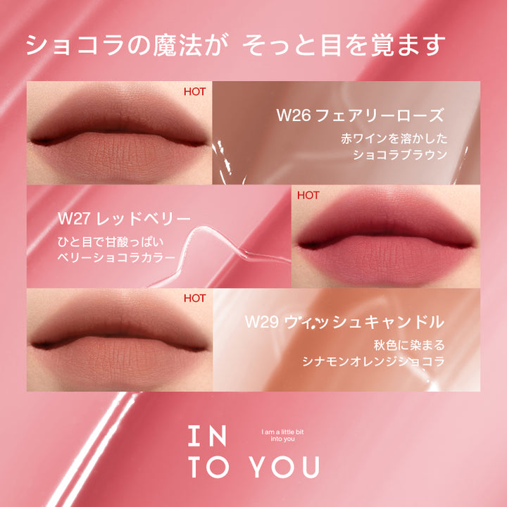 INTO YOUウォーターミスト リップティント｜2点購入で10%OFF